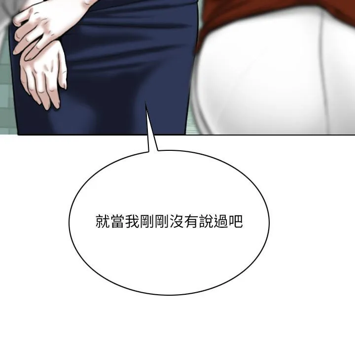 只爱那女人 - 第10章 - page 115