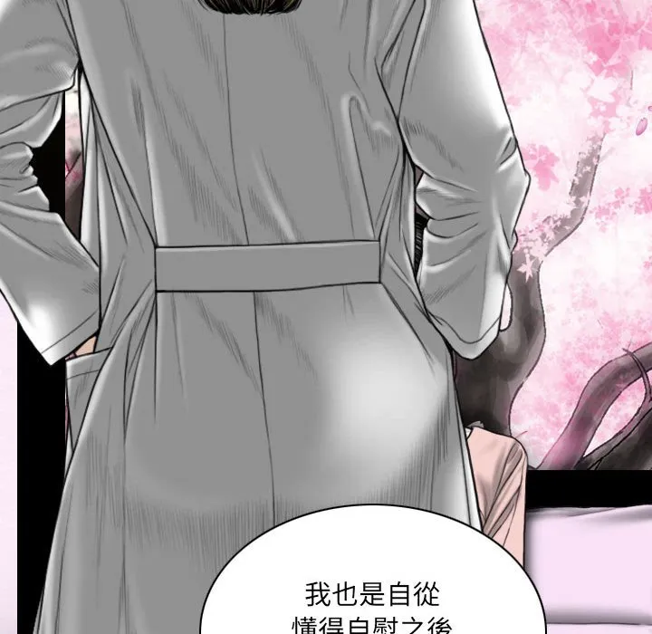 只爱那女人 - 第10章 - page 138