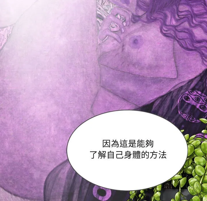 只爱那女人 - 第10章 - page 140
