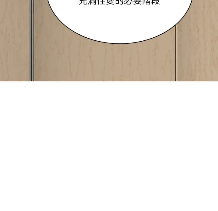 只爱那女人 - 第10章 - page 142