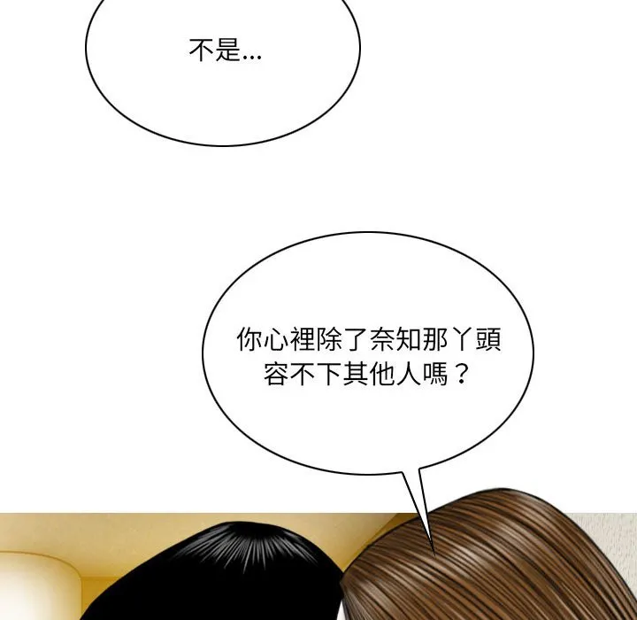 只爱那女人 - 第10章 - page 169