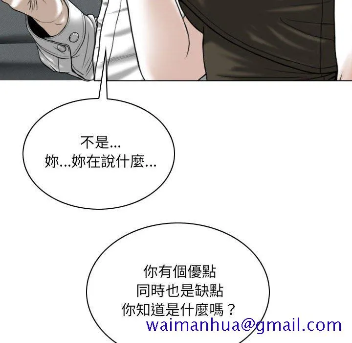 只爱那女人 - 第10章 - page 171