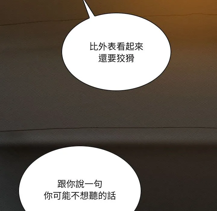 只爱那女人 - 第10章 - page 177