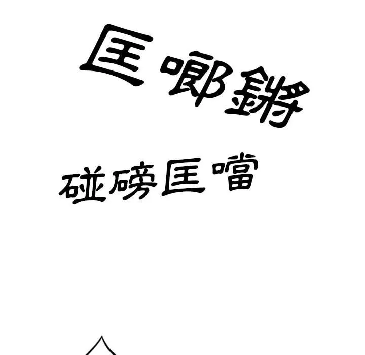 只爱那女人 - 第10章 - page 190