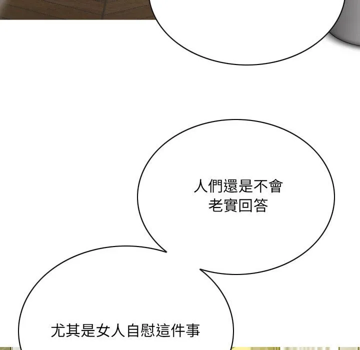 只爱那女人 - 第15章 - page 30