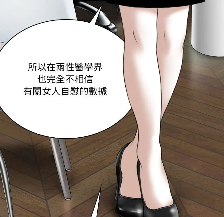 只爱那女人 - 第15章 - page 33
