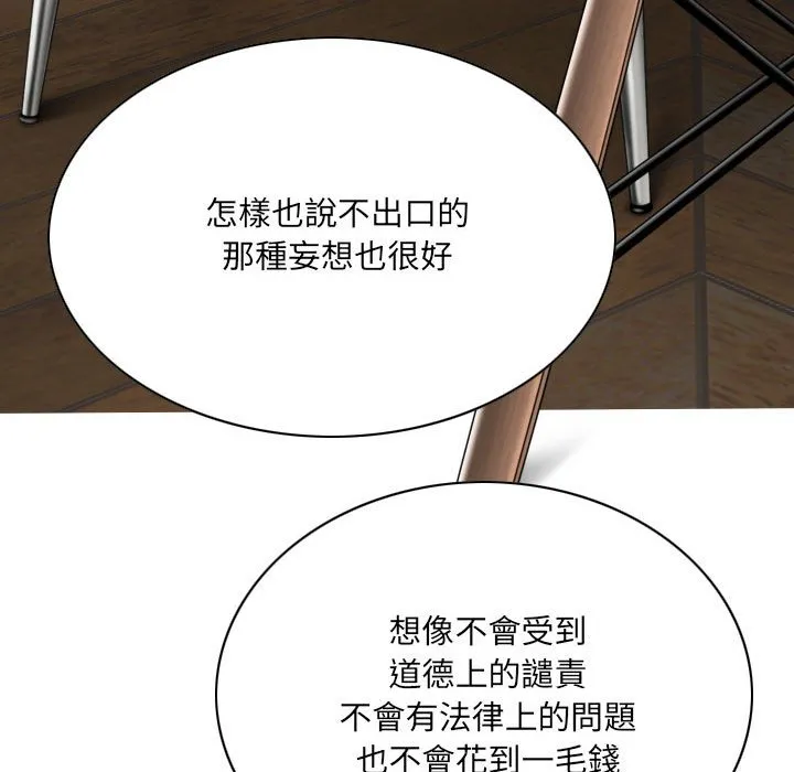 只爱那女人 - 第15章 - page 39