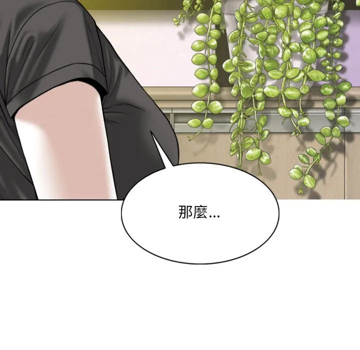 只爱那女人 - 第15章 - page 44