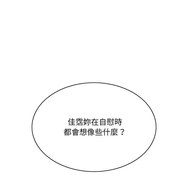 只爱那女人 - 第15章 - page 45