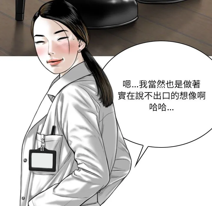 只爱那女人 - 第15章 - page 54