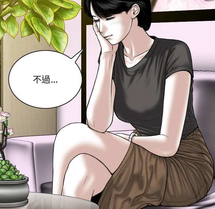 只爱那女人 - 第15章 - page 57