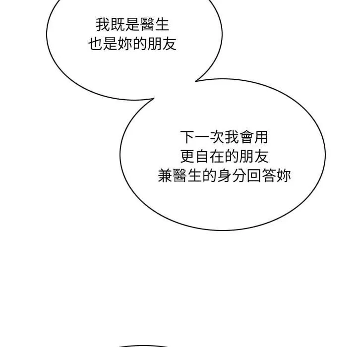 只爱那女人 - 第15章 - page 64