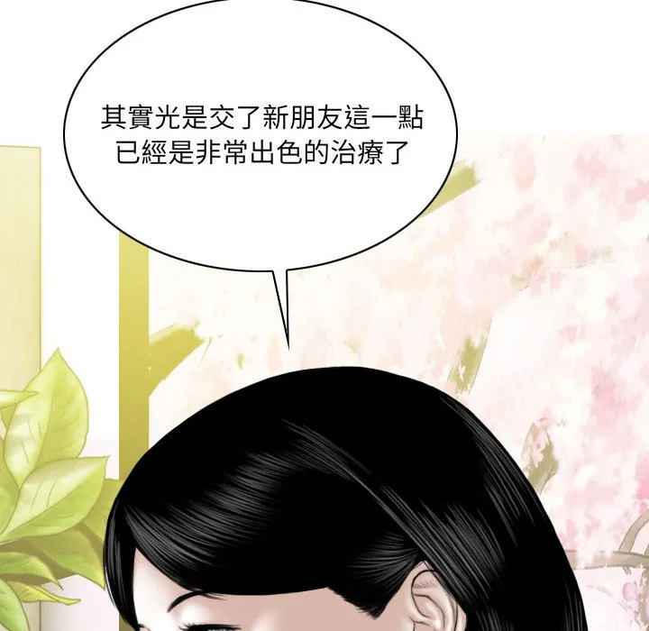 只爱那女人 - 第15章 - page 65