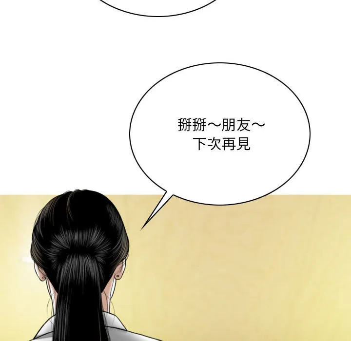 只爱那女人 - 第15章 - page 67