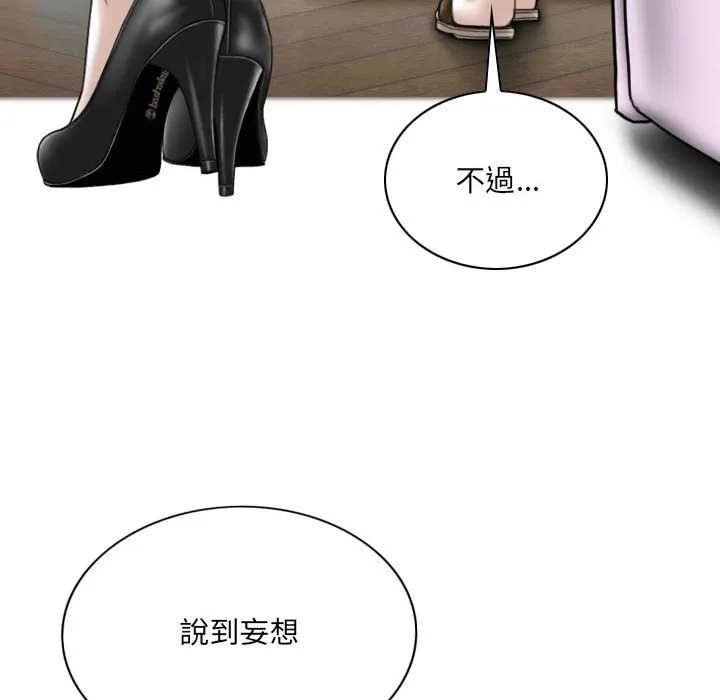 只爱那女人 - 第15章 - page 70