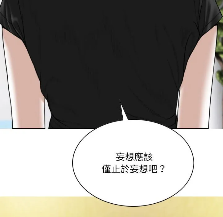只爱那女人 - 第15章 - page 72