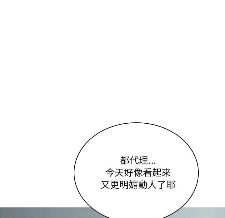 只爱那女人 - 第15章 - page 77