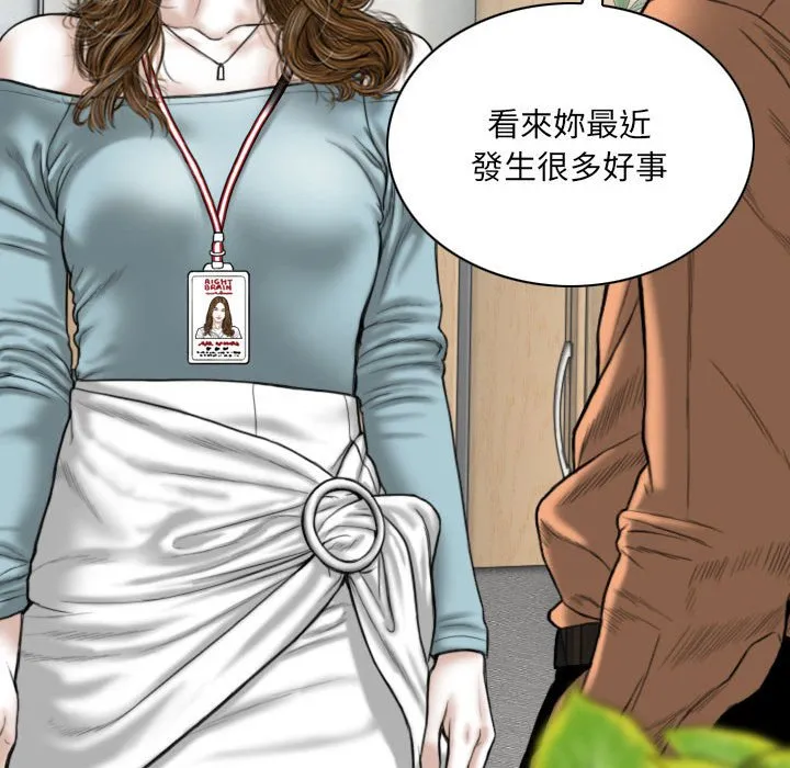 只爱那女人 - 第15章 - page 79