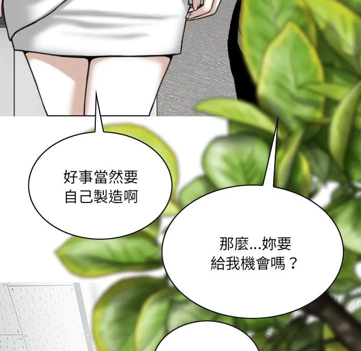 只爱那女人 - 第15章 - page 80