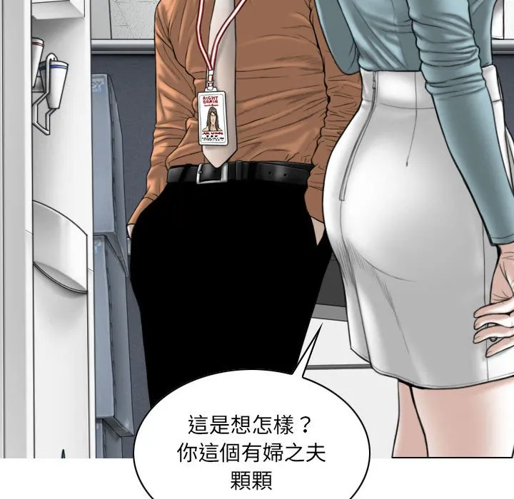 只爱那女人 - 第15章 - page 82