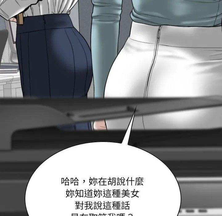 只爱那女人 - 第15章 - page 88