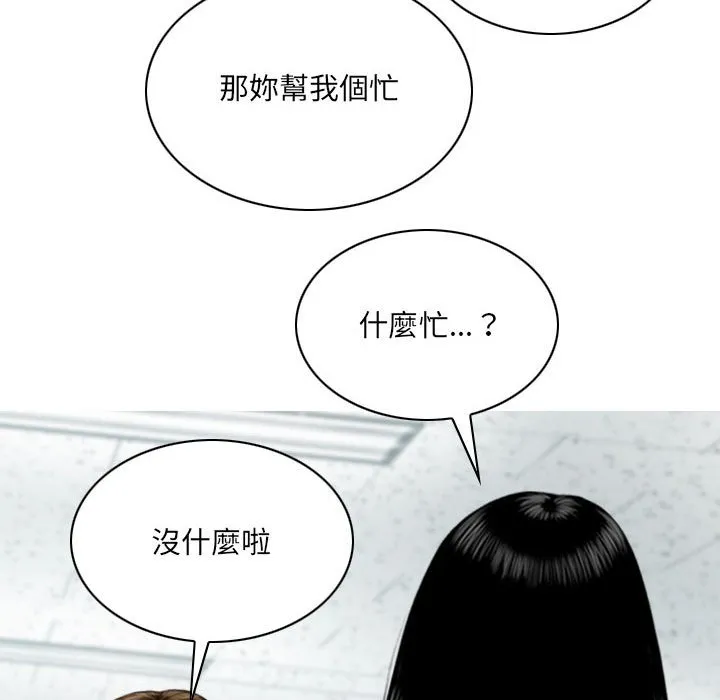 只爱那女人 - 第15章 - page 100
