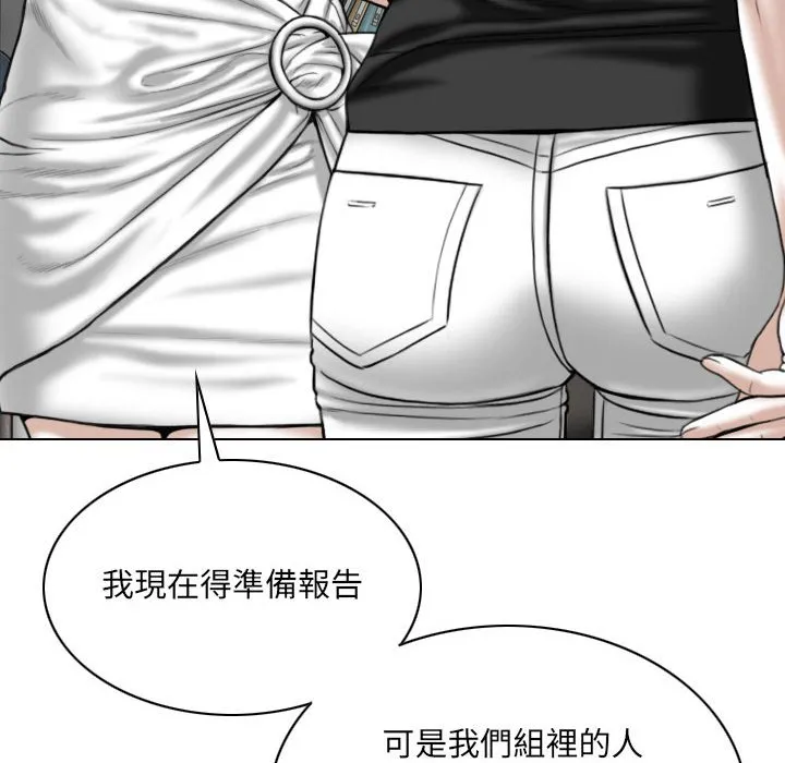 只爱那女人 - 第15章 - page 102
