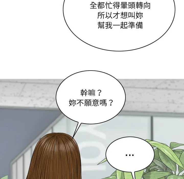 只爱那女人 - 第15章 - page 103
