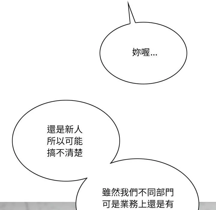 只爱那女人 - 第15章 - page 109