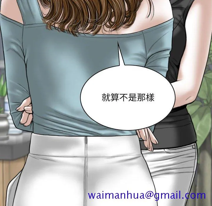 只爱那女人 - 第15章 - page 111