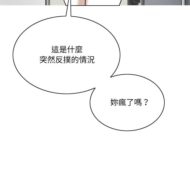 只爱那女人 - 第15章 - page 135