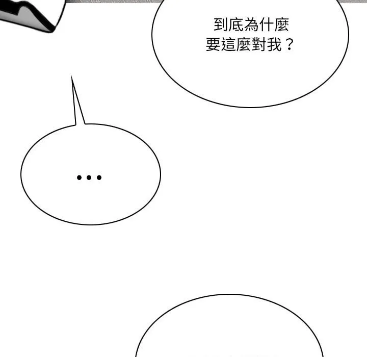 只爱那女人 - 第15章 - page 138