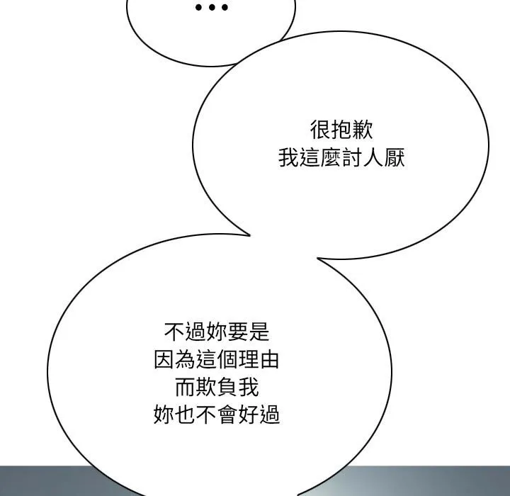 只爱那女人 - 第15章 - page 144