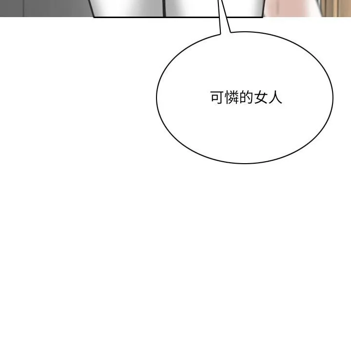只爱那女人 - 第15章 - page 157