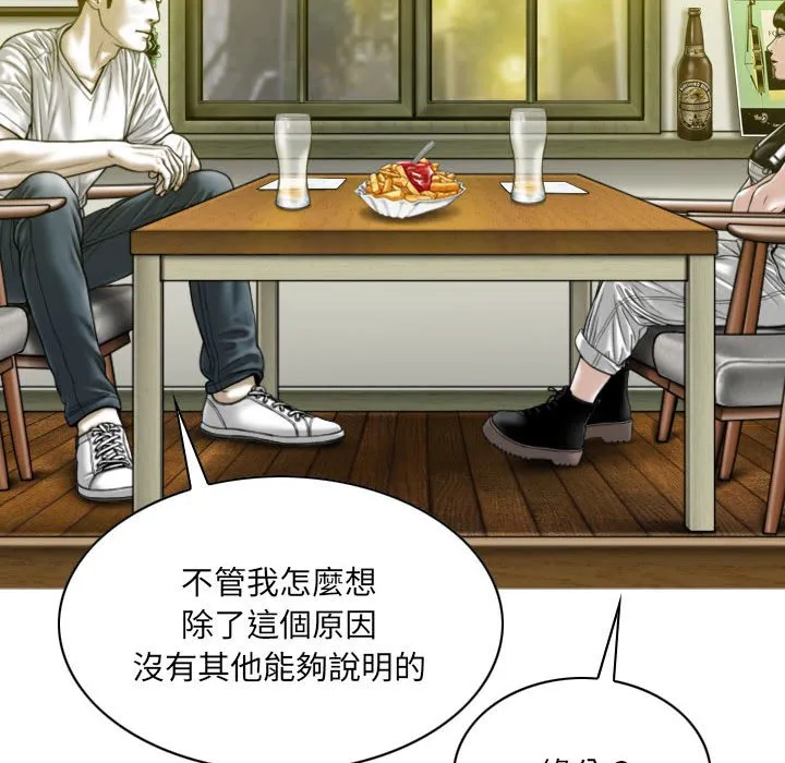 只爱那女人 - 第15章 - page 164