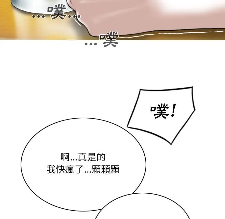 只爱那女人 - 第15章 - page 167