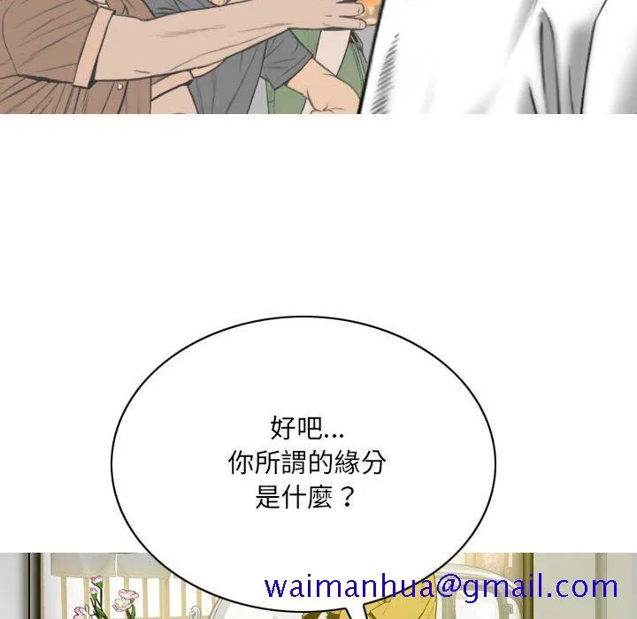 只爱那女人 - 第15章 - page 171