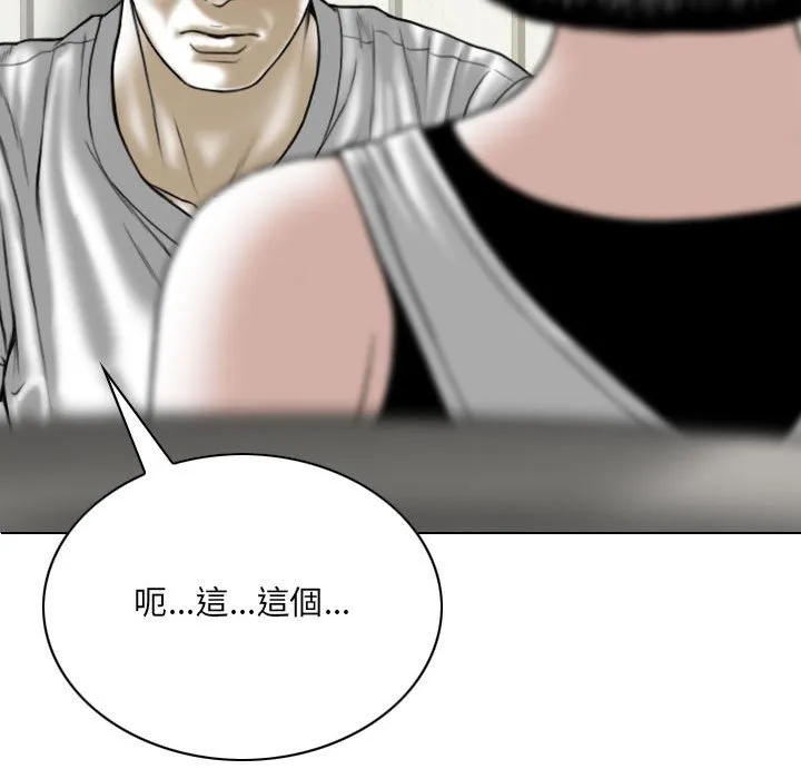 只爱那女人 - 第15章 - page 173