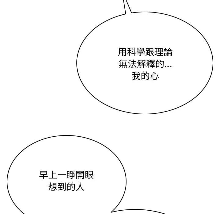 只爱那女人 - 第15章 - page 177