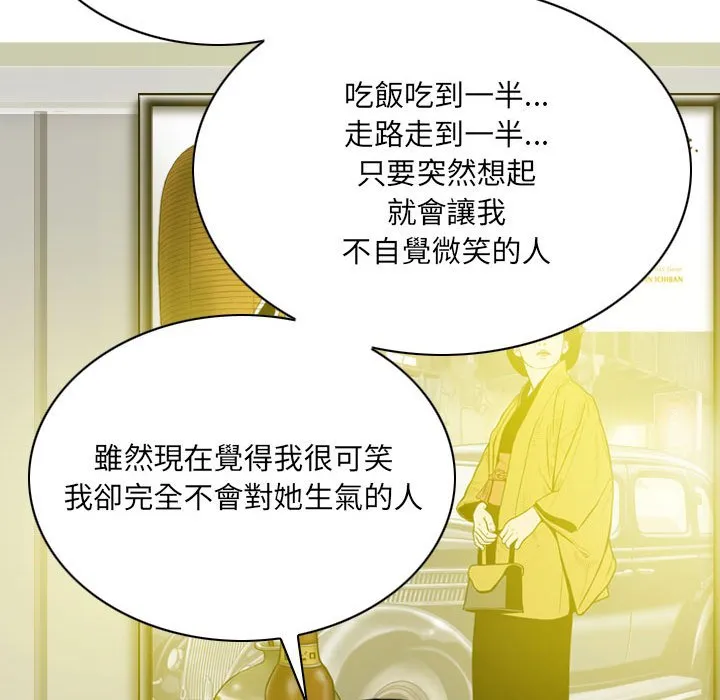 只爱那女人 - 第15章 - page 178