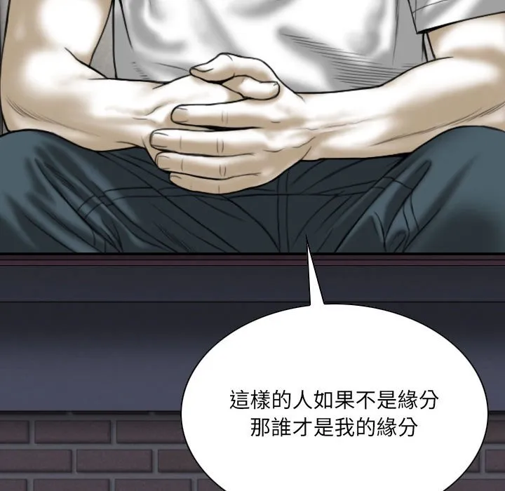只爱那女人 - 第15章 - page 180