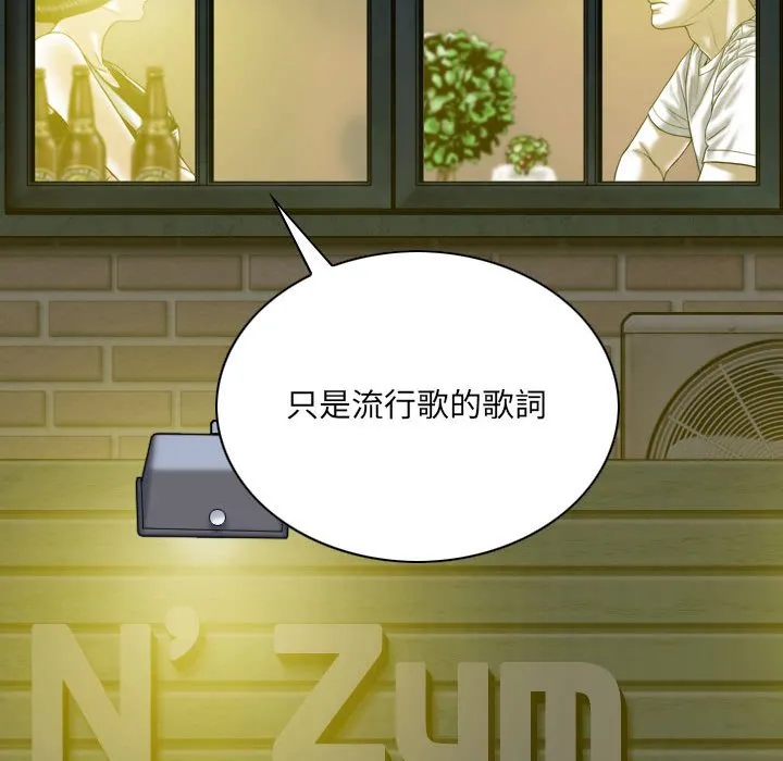 只爱那女人 - 第15章 - page 182