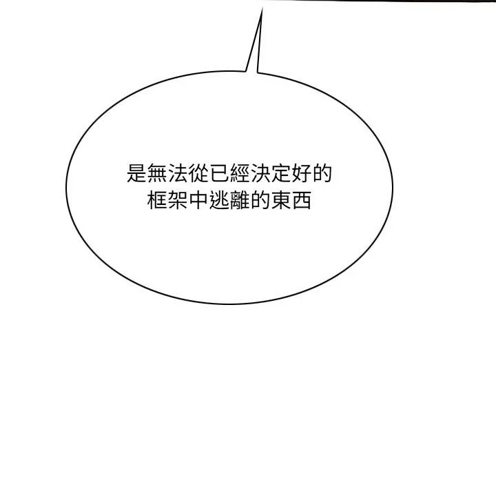 只爱那女人 - 第15章 - page 187