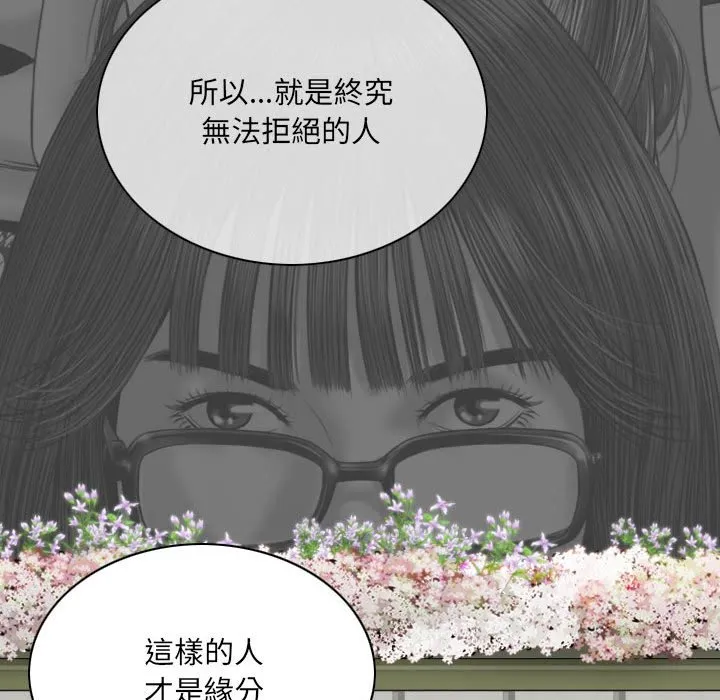 只爱那女人 - 第15章 - page 190
