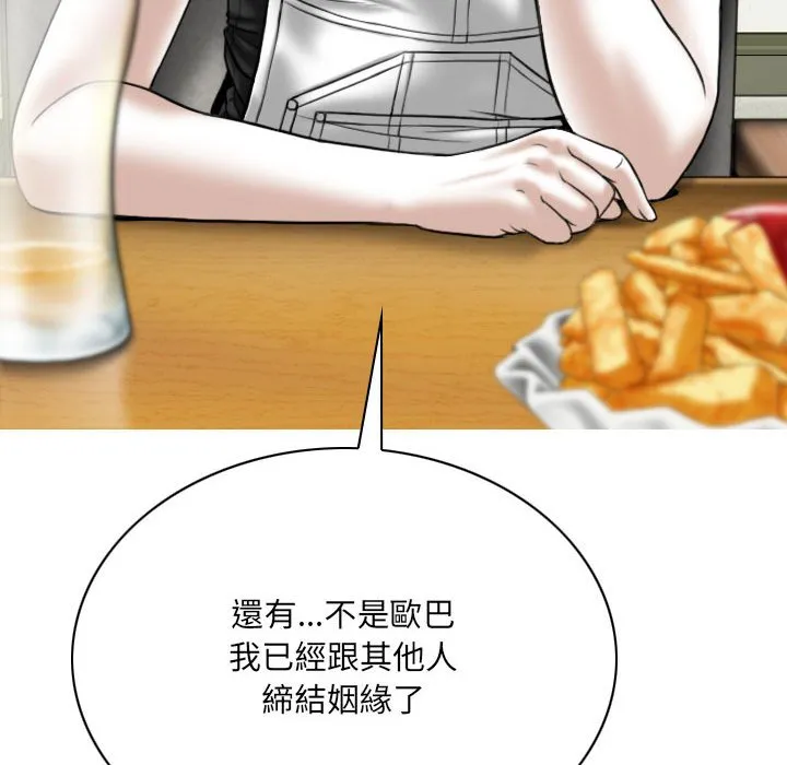 只爱那女人 - 第15章 - page 192