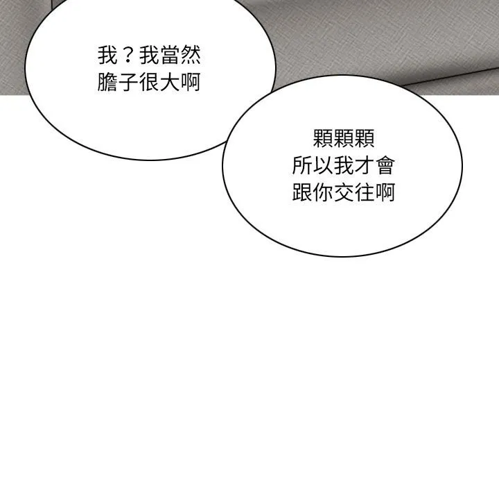 只爱那女人 - 第4章 - page 13