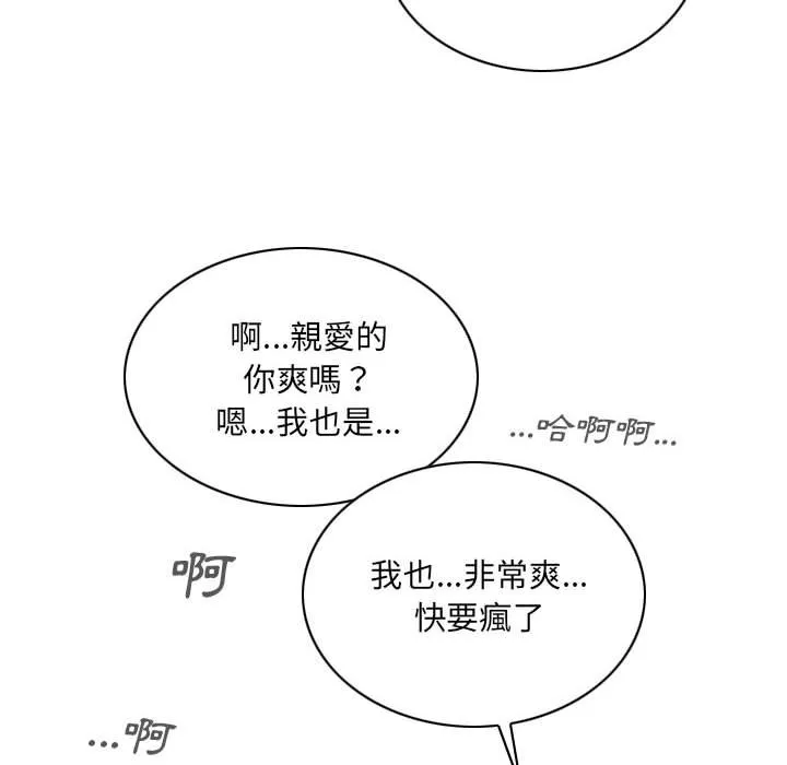 只爱那女人 - 第4章 - page 42