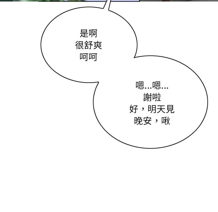 只爱那女人 - 第4章 - page 63