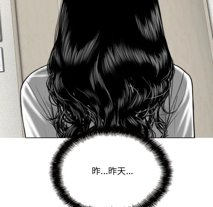 只爱那女人 - 第4章 - page 97