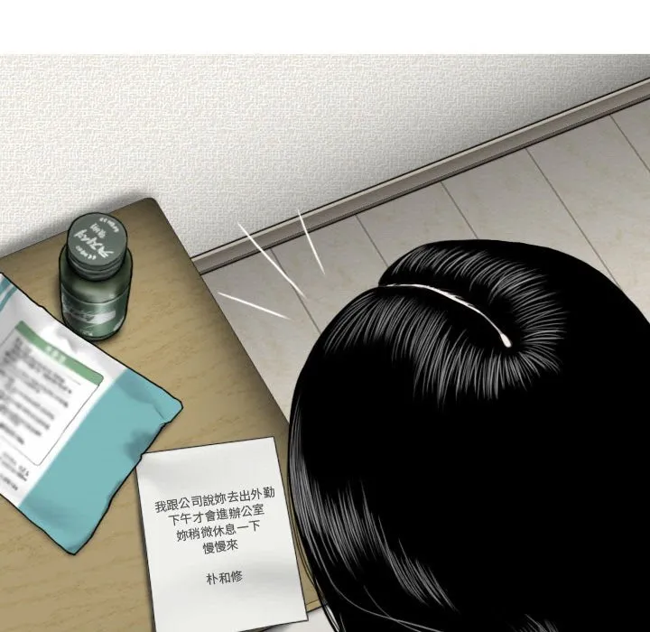 只爱那女人 - 第4章 - page 104